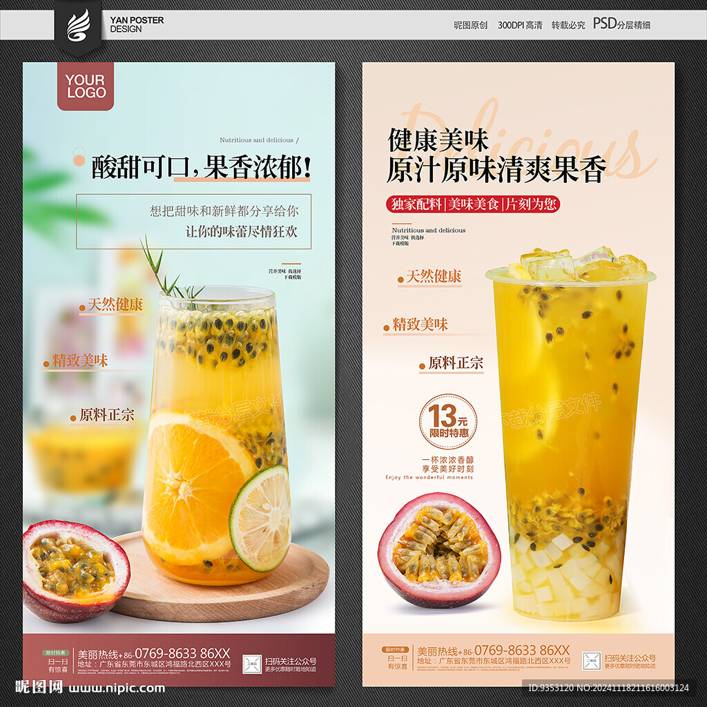 百香果汁海报