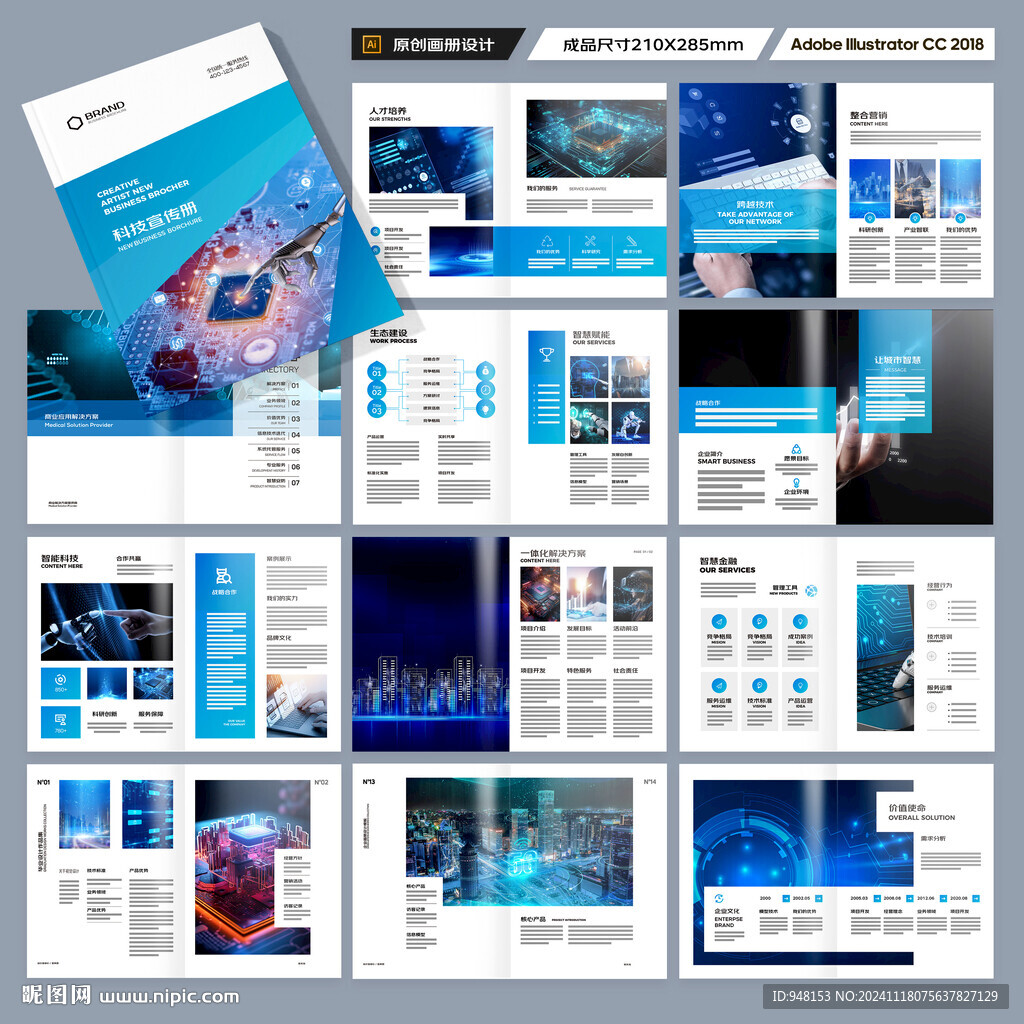 蓝色科技画册