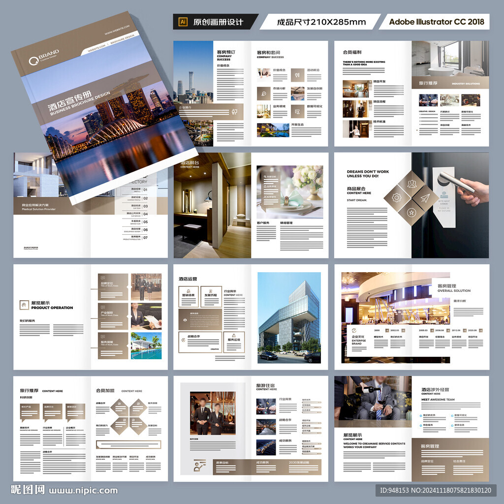 酒店画册
