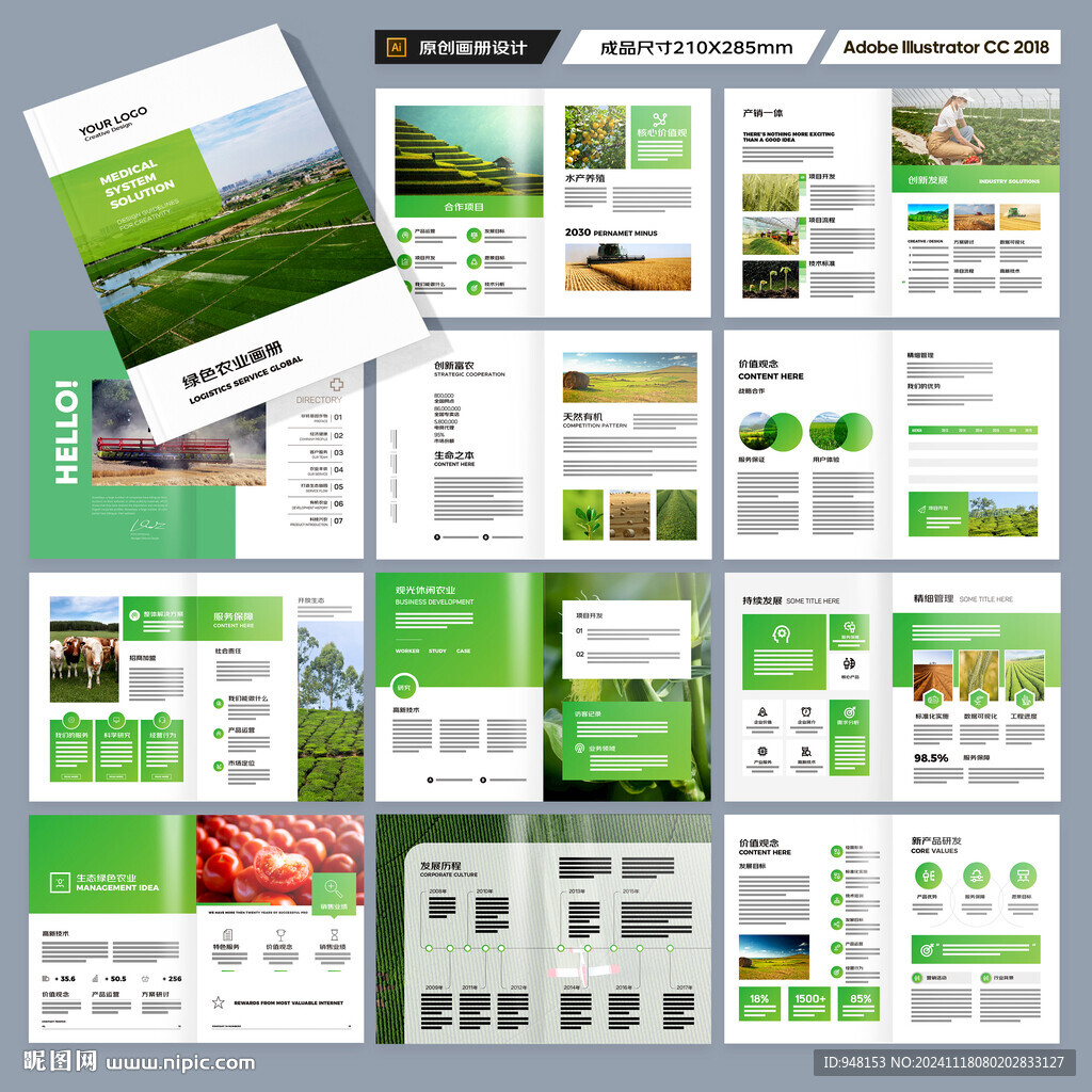 绿色农业画册