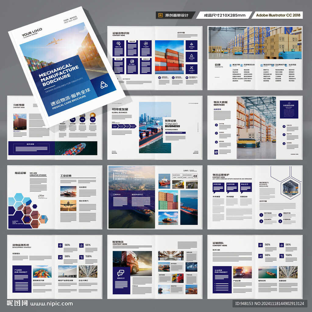 物流公司画册