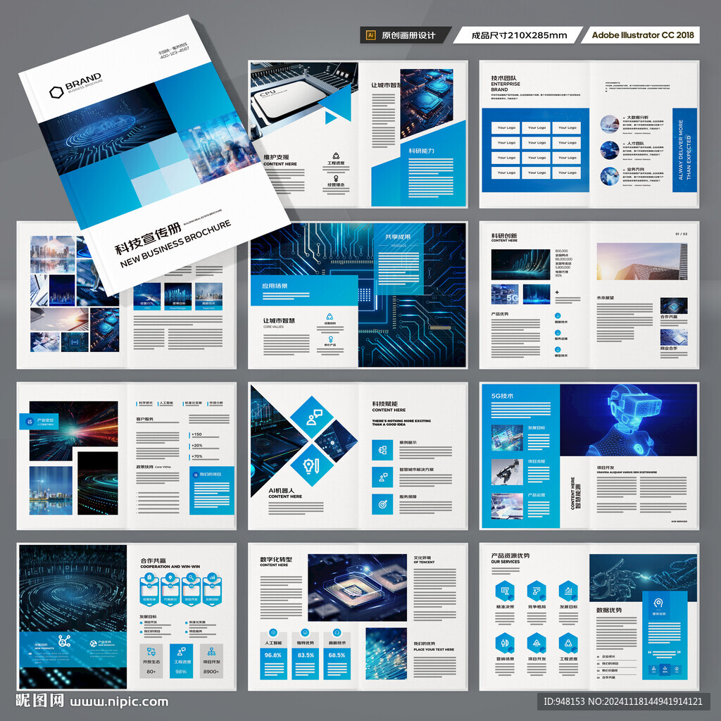 科技企业画册