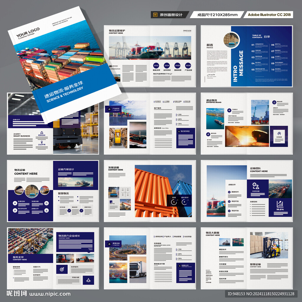物流宣传册