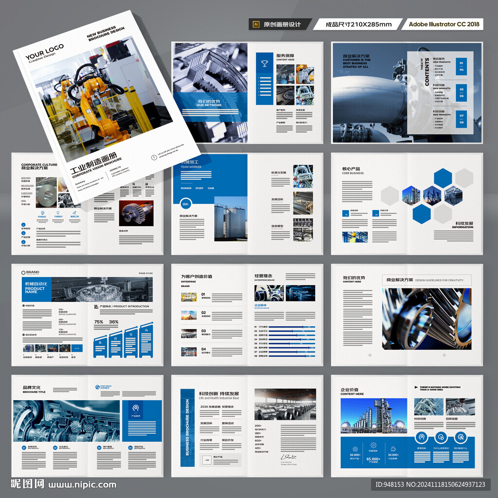 制造业宣传册