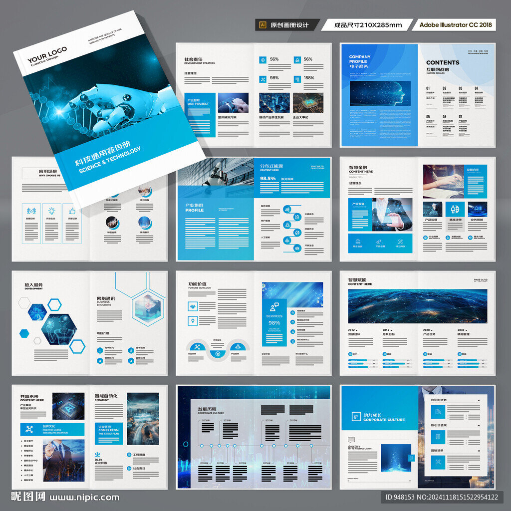 科技画册