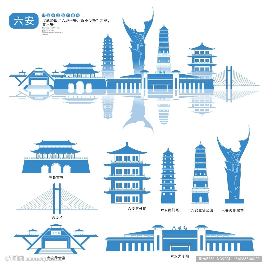 六安