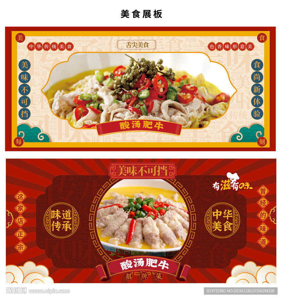 酸汤肥牛