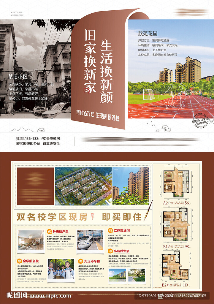 实景地产海报DM