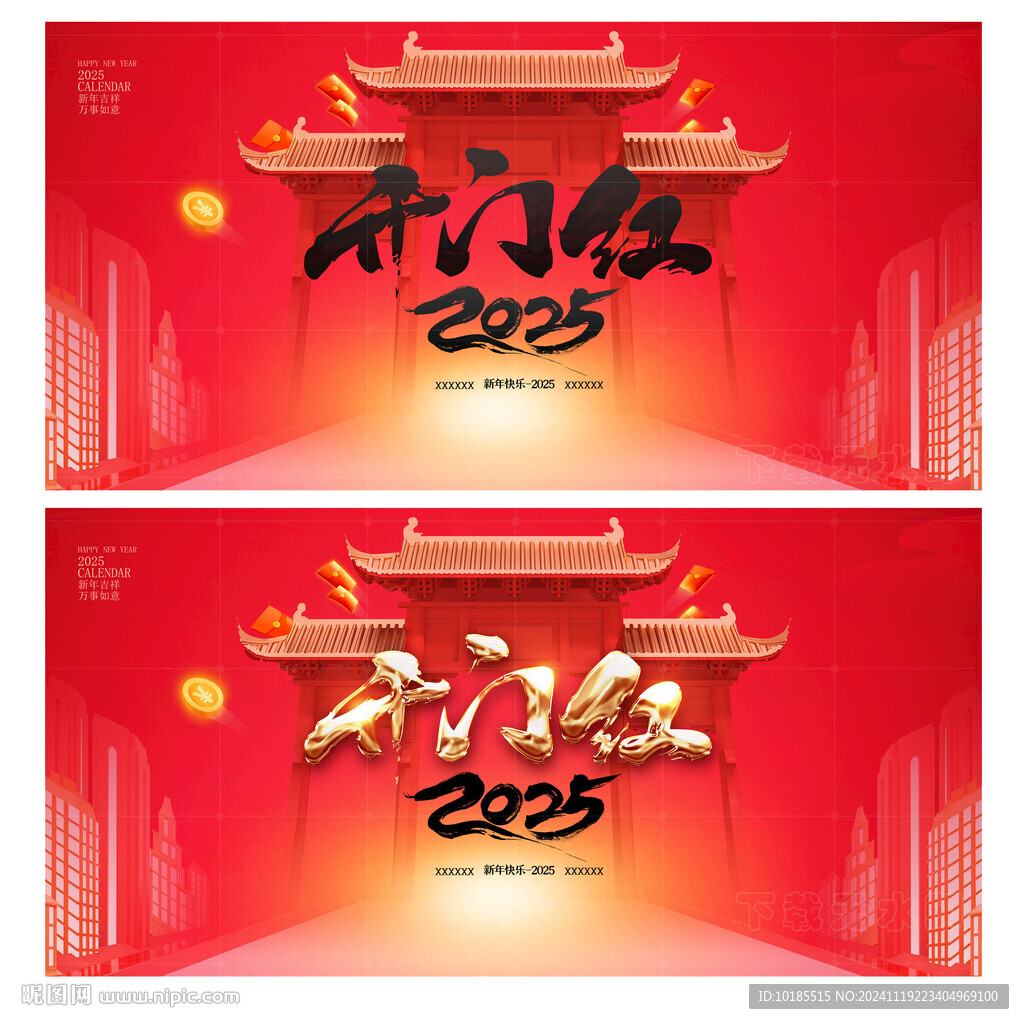2025年开门红