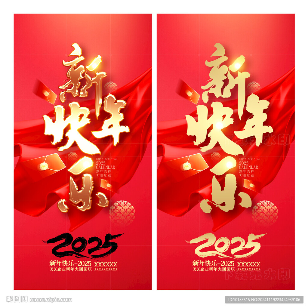 新年快乐