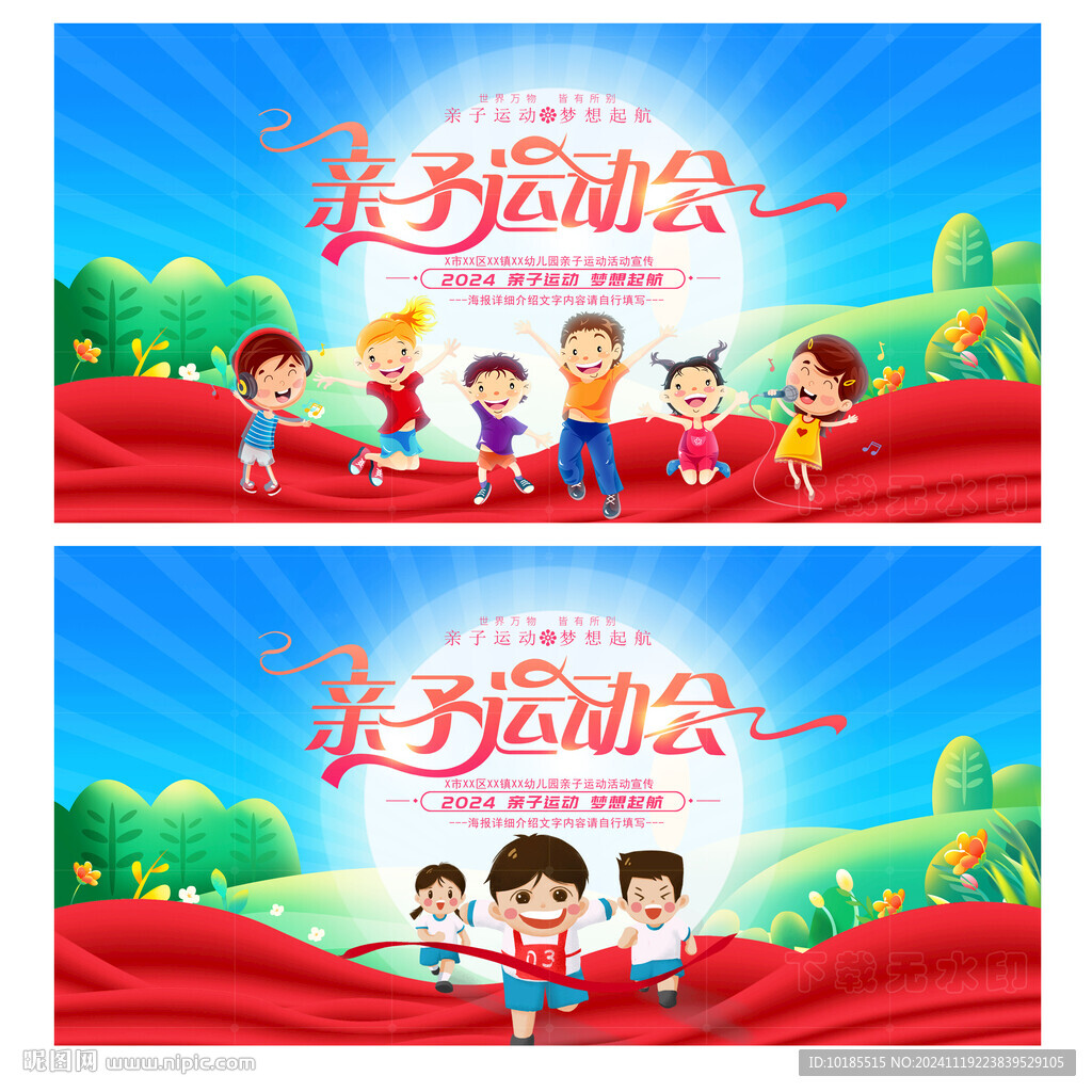 亲子运动会