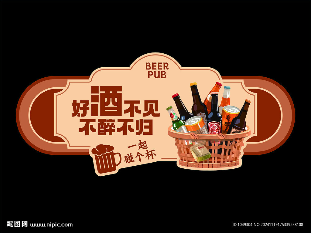 好酒不见