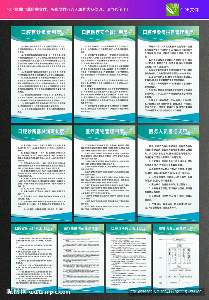口腔医院制度