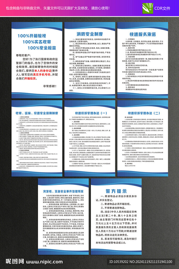 快递制度