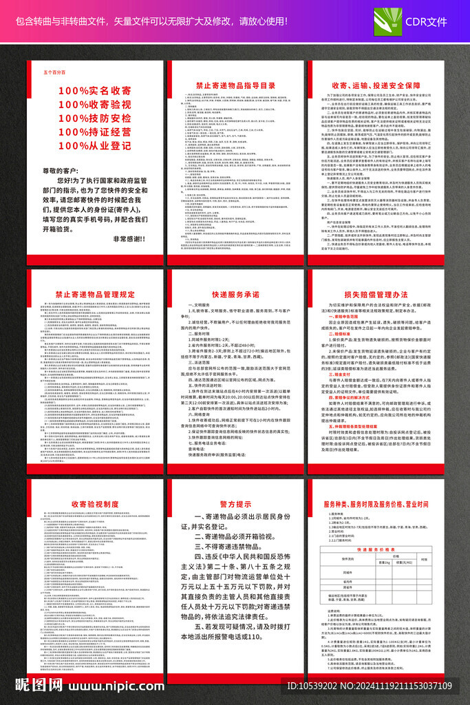 快递制度