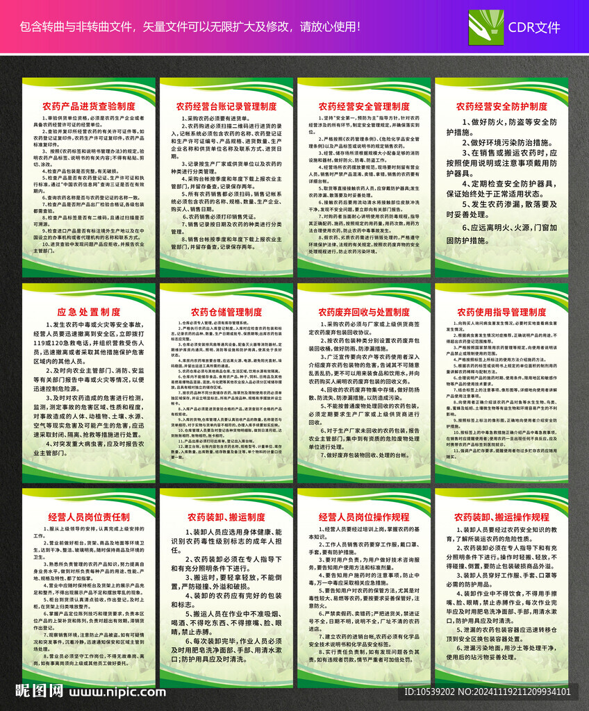 农药制度