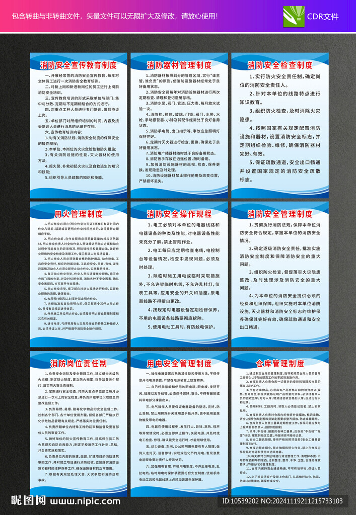 消防安全制度