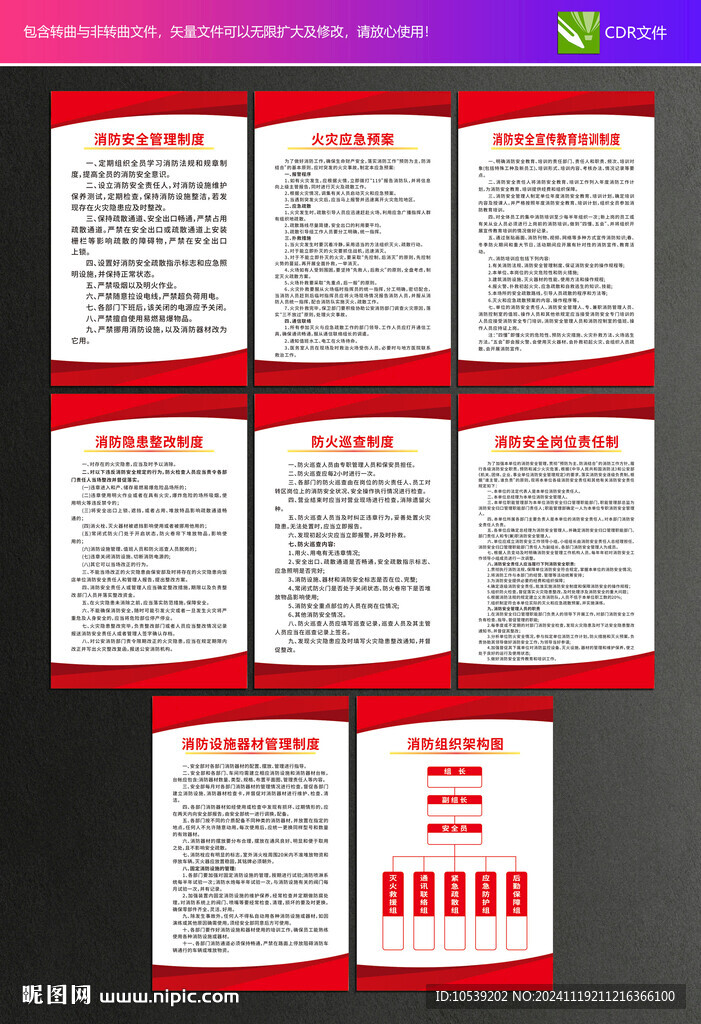 消防安全制度