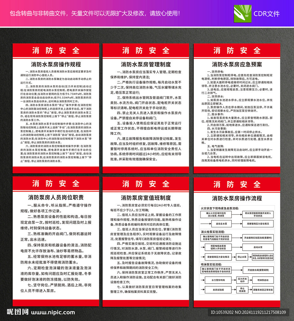 消防水泵房管理制度