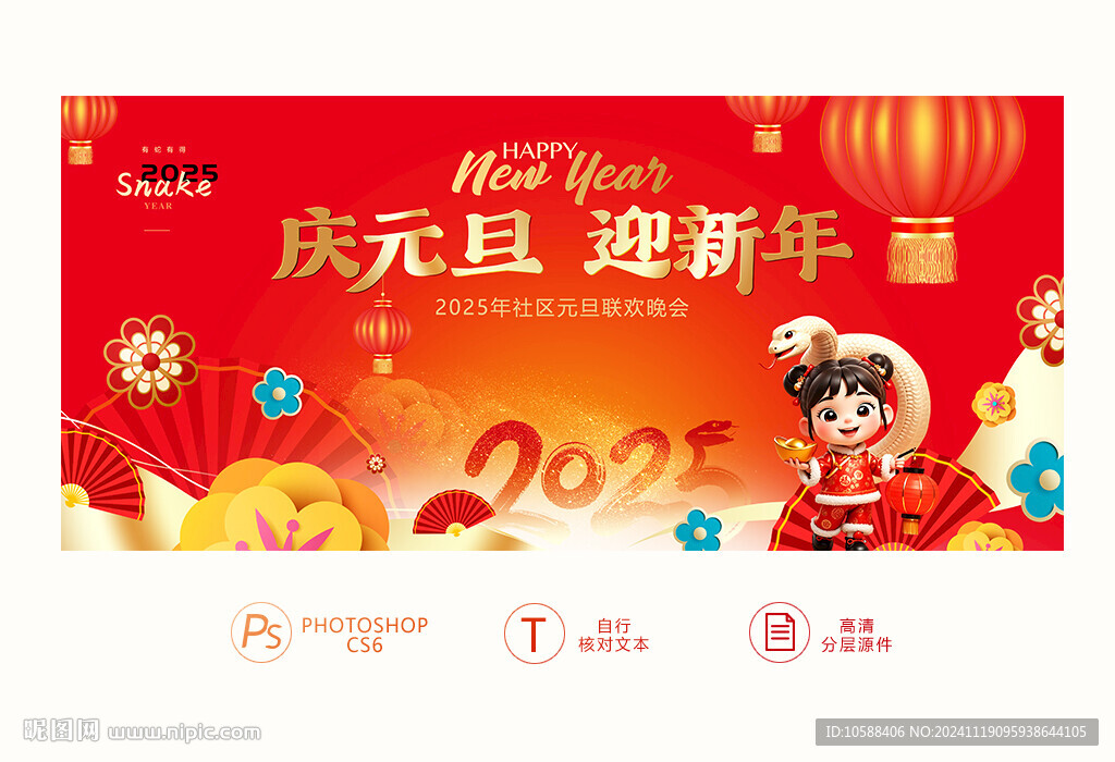 2025元旦