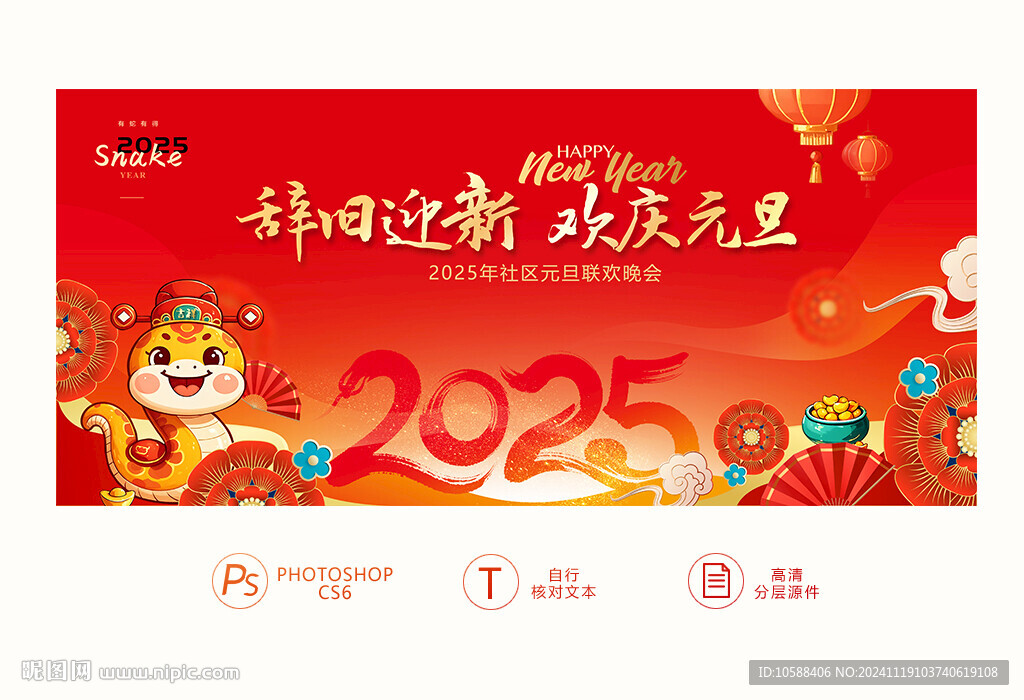2025元旦背景