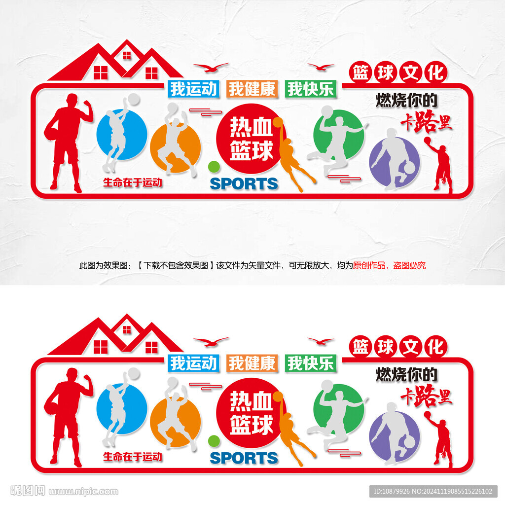 篮球文化墙