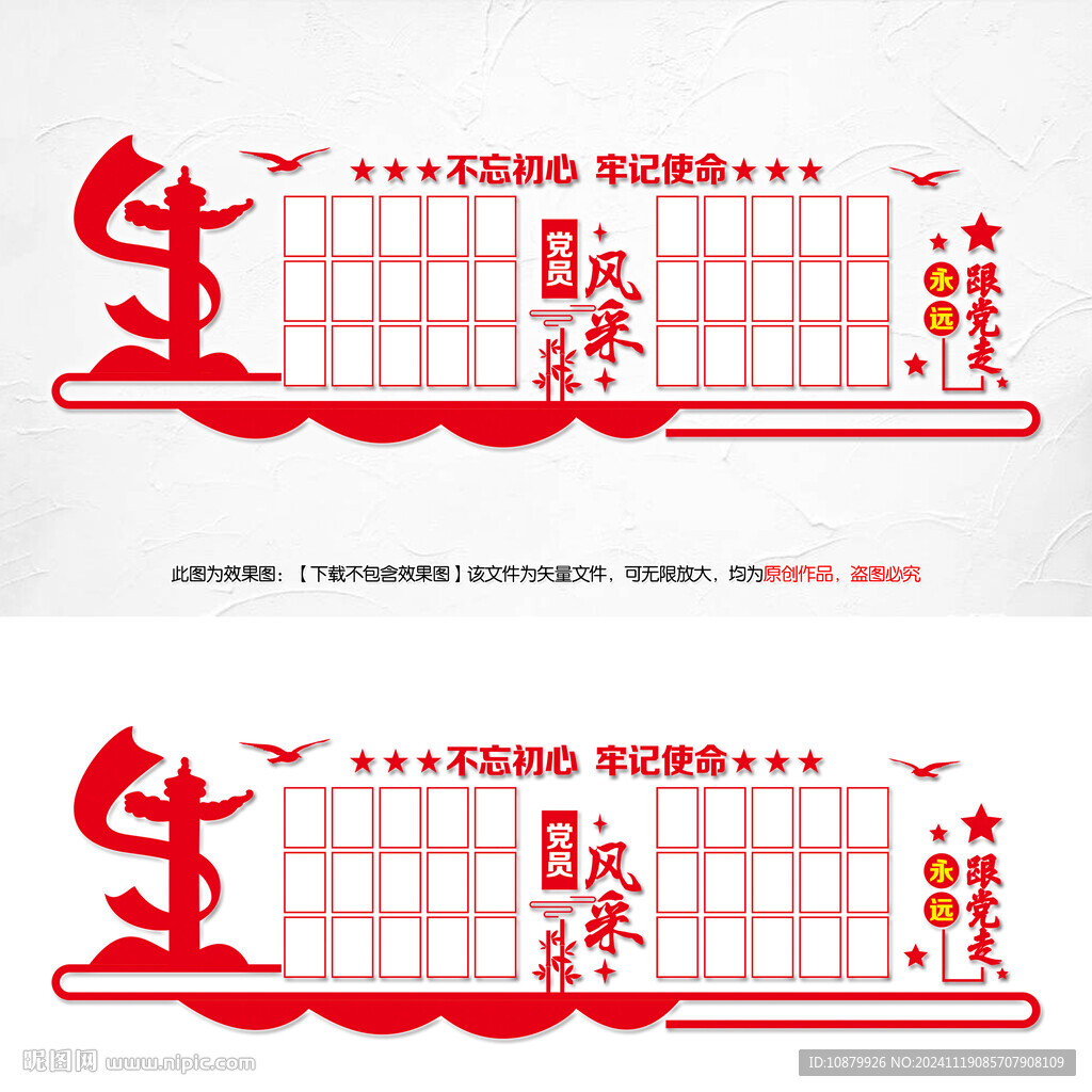 党员风采照片墙