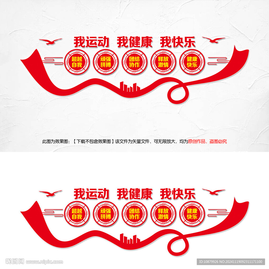 运动文化墙