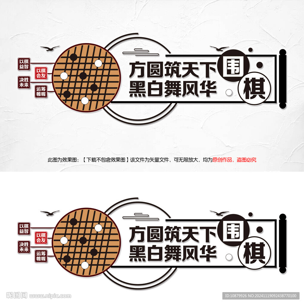 围棋文化墙