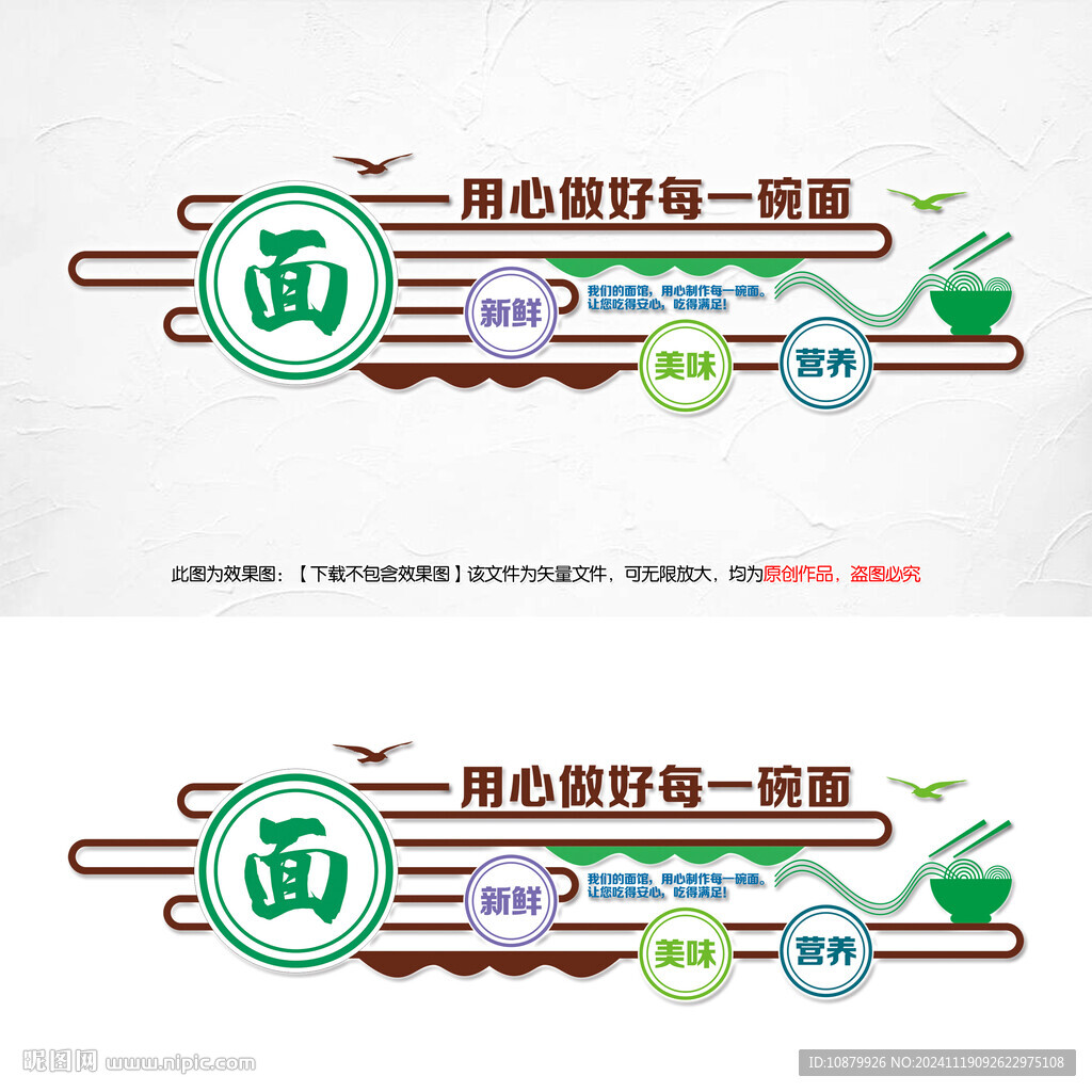 面馆文化餐厅标语文化墙