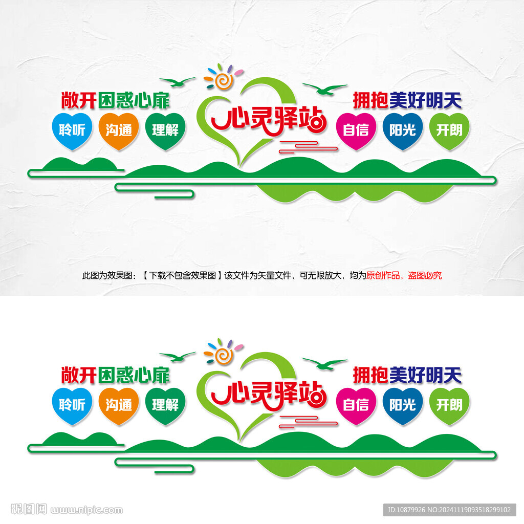 心灵驿站
