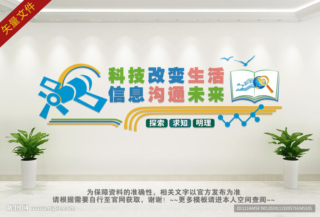 科学文化墙