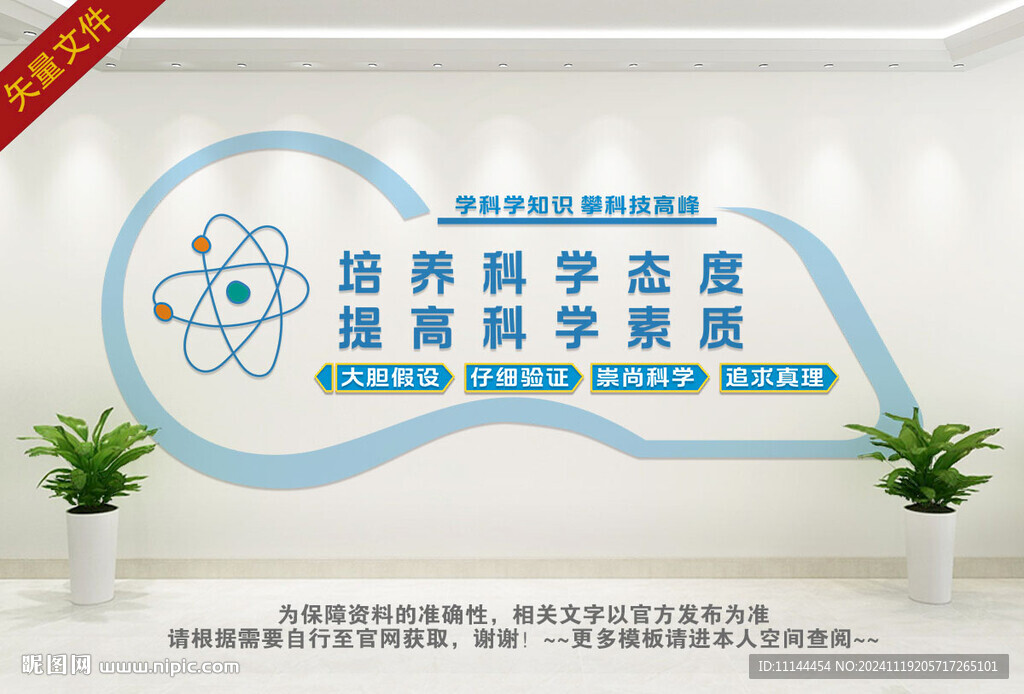 科学文化墙
