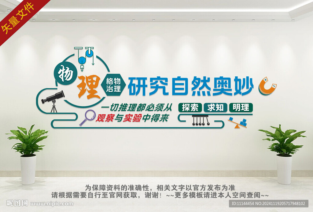 物理实验室