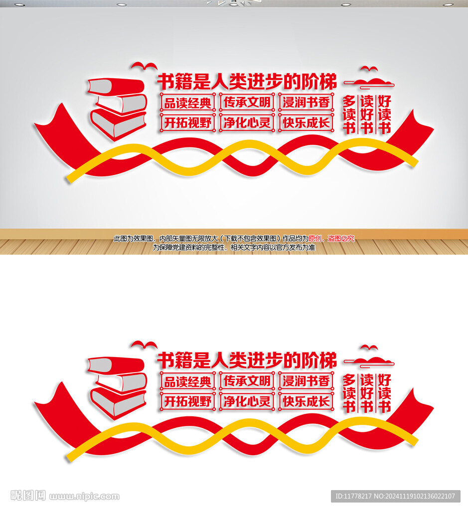 校园文化墙读好书