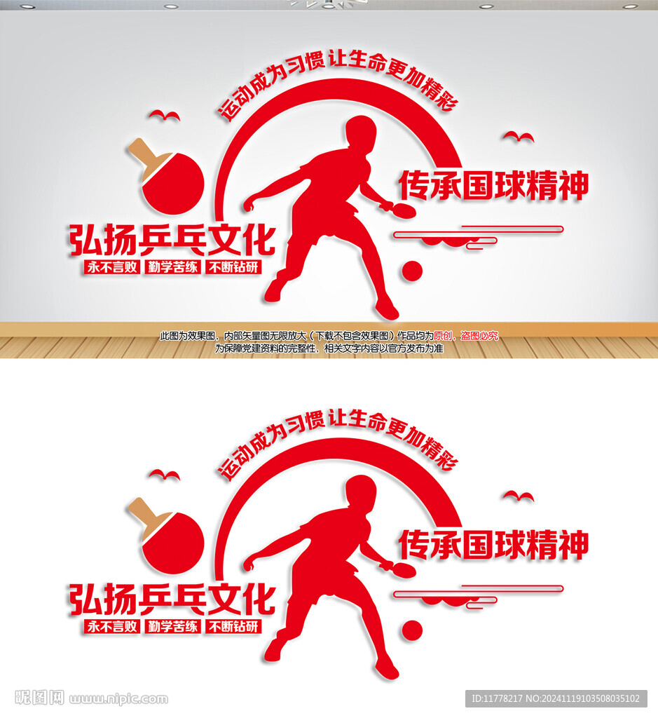 乒乓球文化墙