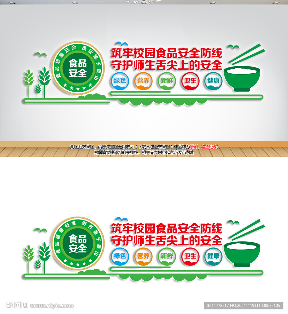 食品安全文化墙