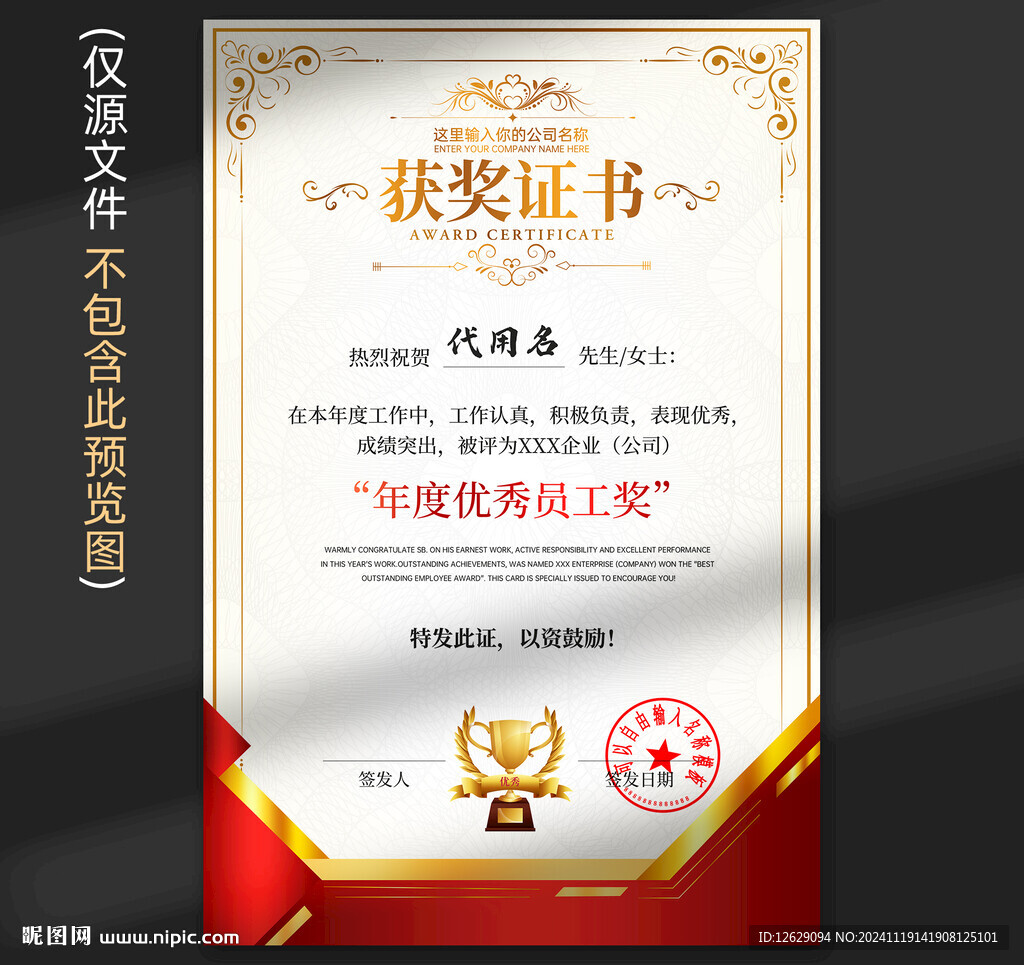 获奖证书