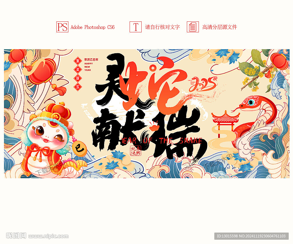 2025蛇年海报