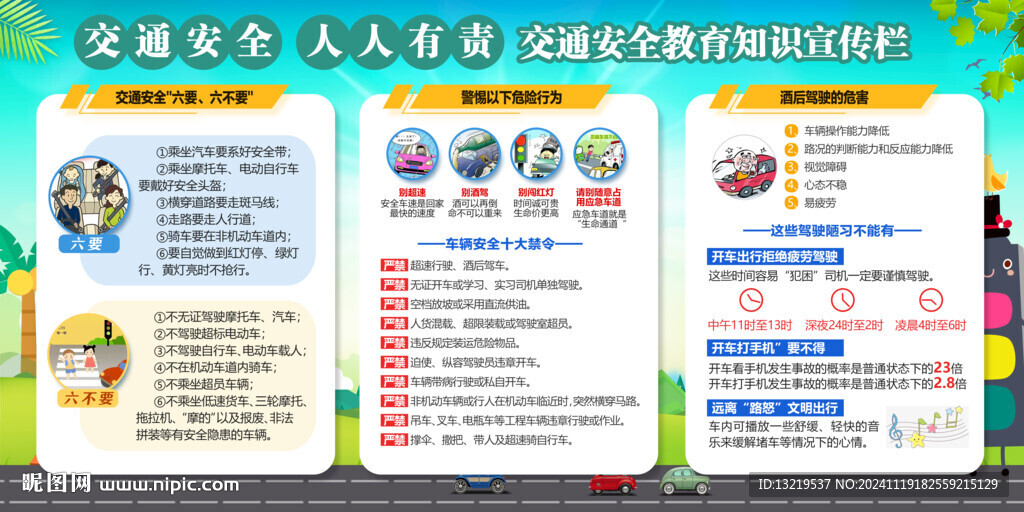 交通安全