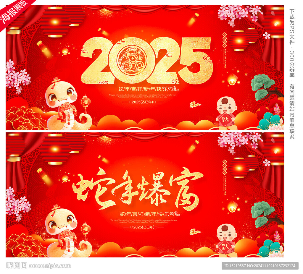 2025年展板