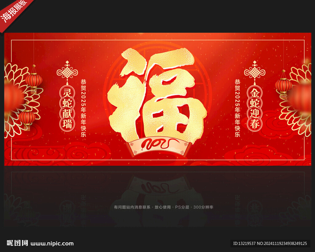 福字