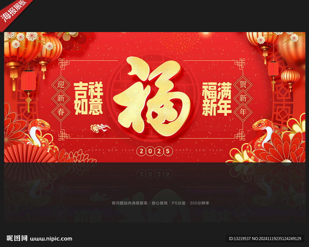 2025福字