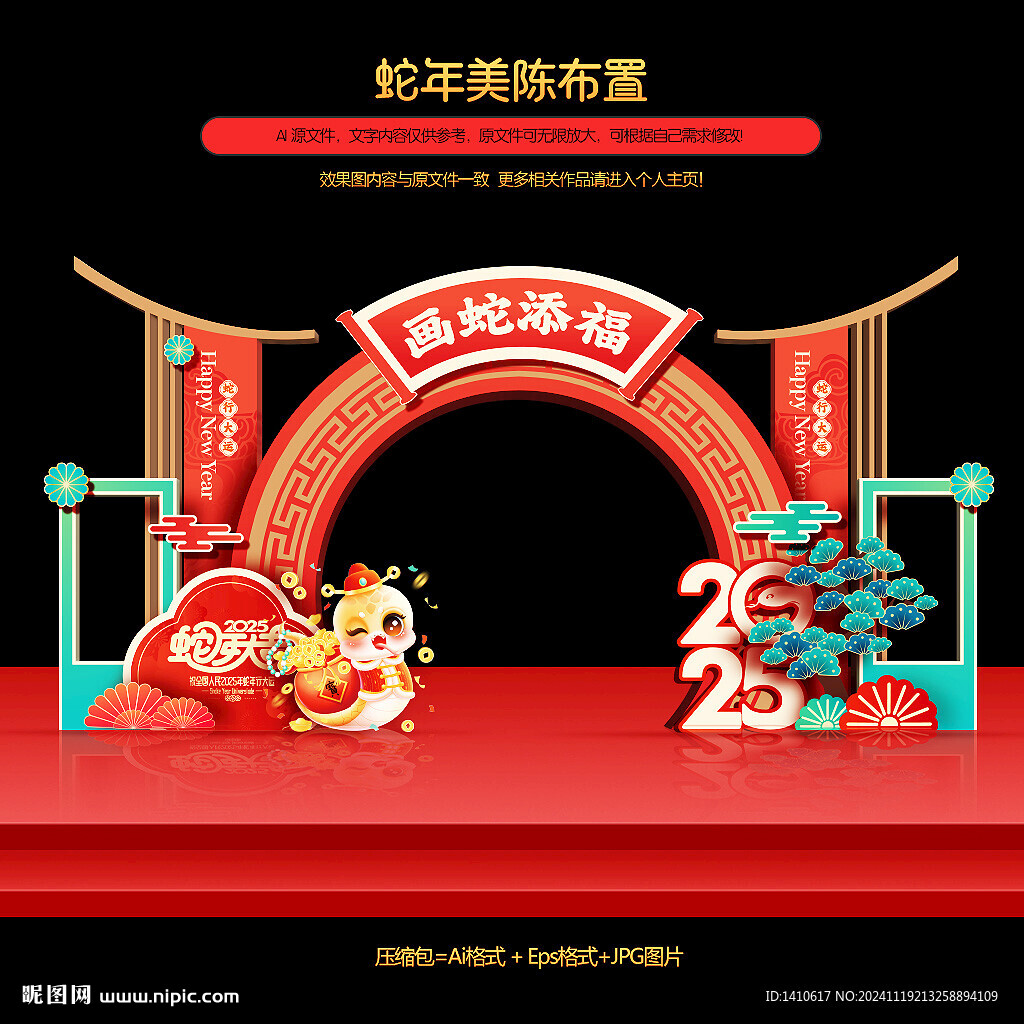 蛇年拱门