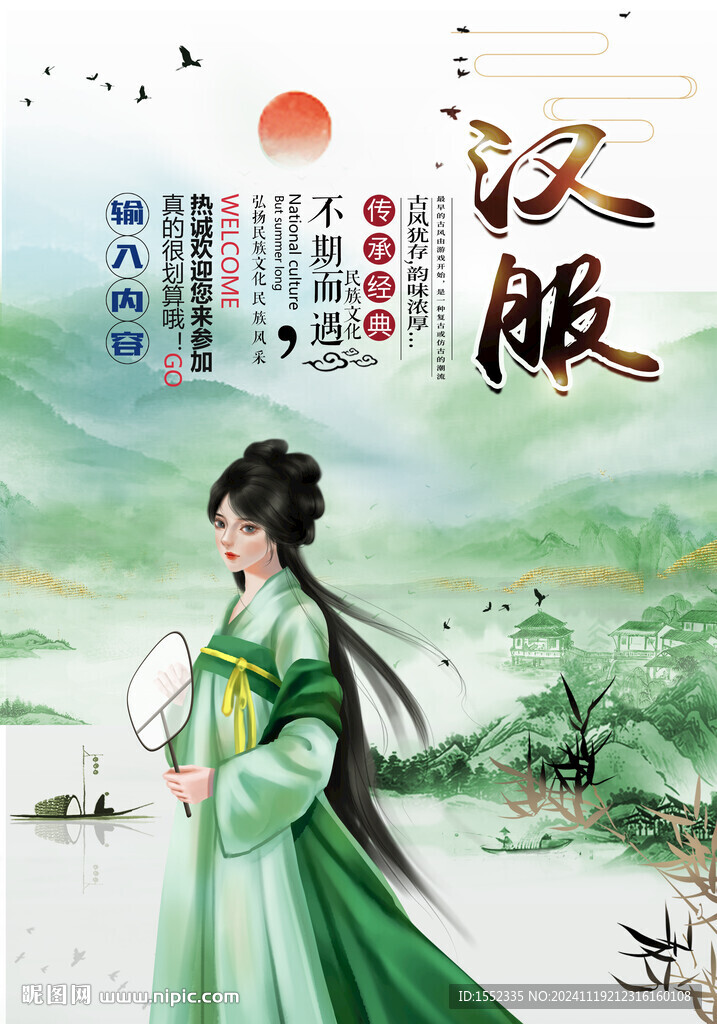 汉服