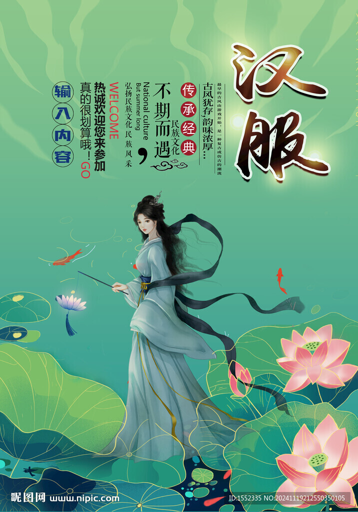 汉服