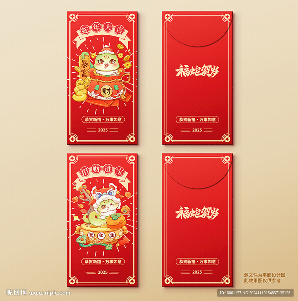 蛇年红包