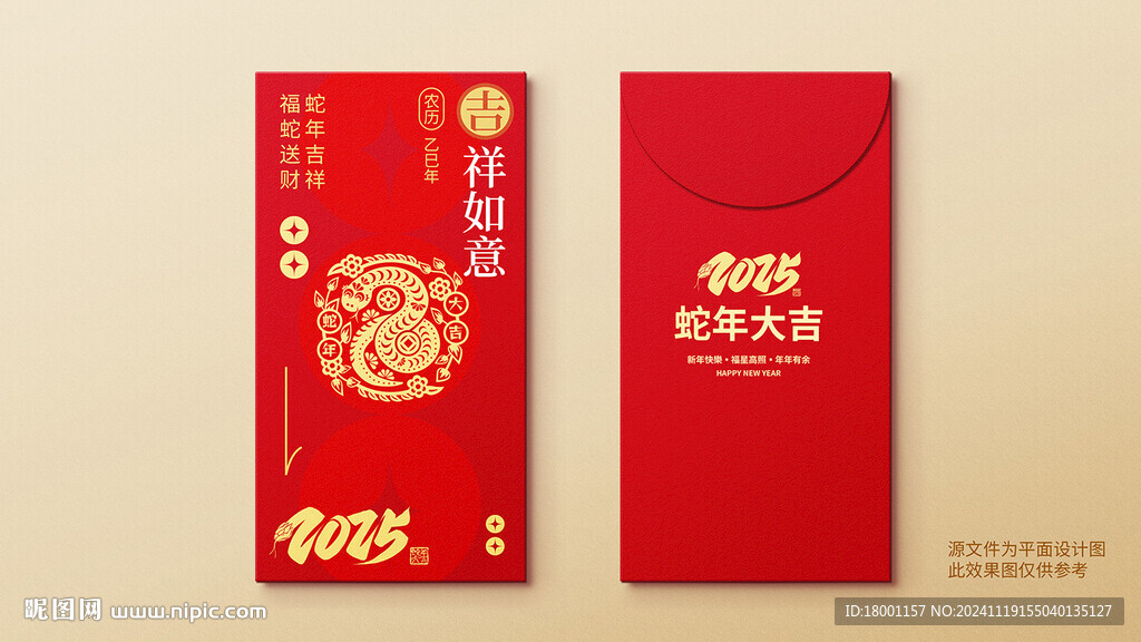 蛇年红包