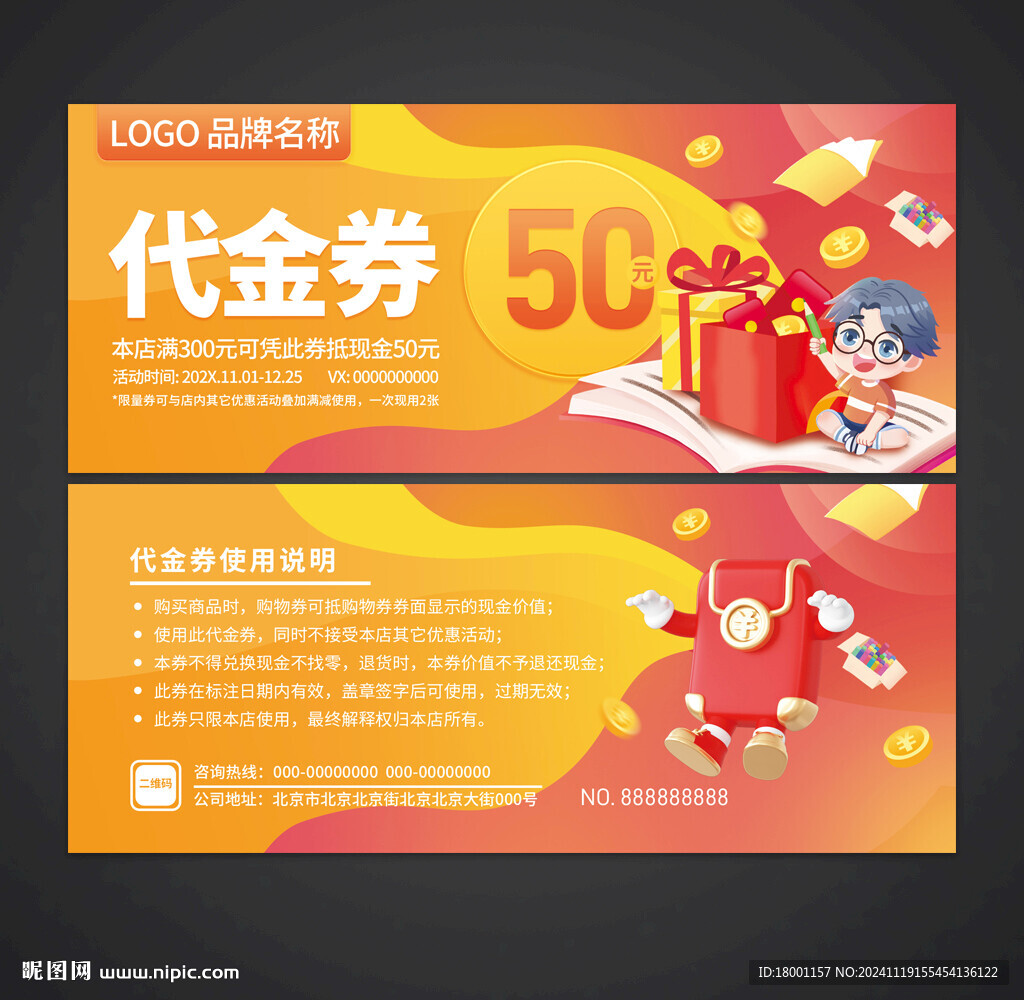 购物代金券