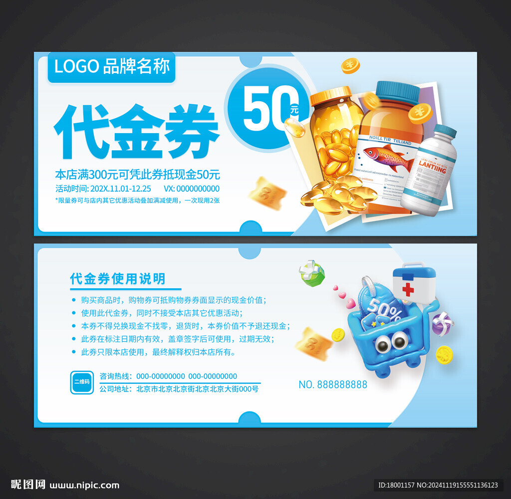 药店代金券